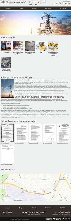 Предпросмотр для uralenergoprom.ru — Уралэнергопром