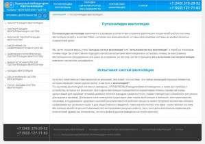 Предпросмотр для uralgaz.org — Уральская лаборатория Орггазналадка