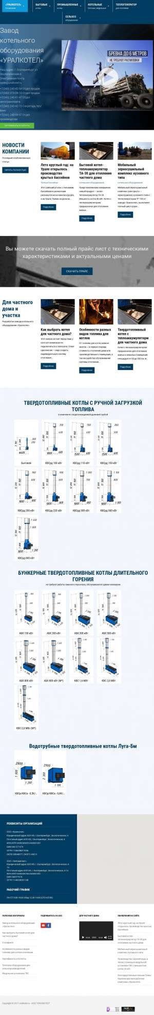 Предпросмотр для www.uralkotel.ru — Уралкотел