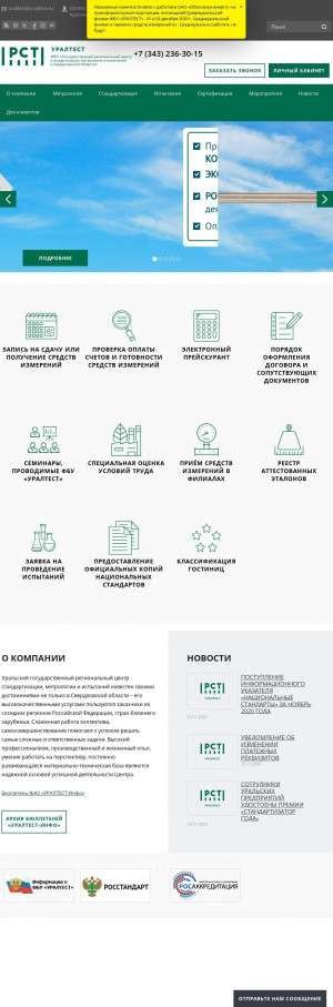 Предпросмотр для www.uraltest.ru — Государственный региональный центр стандартизации, метрологии и испытаний в Свердловской области