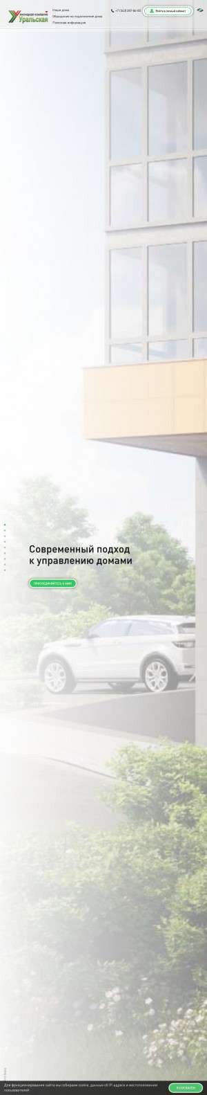 Предпросмотр для uzhk.info — Уральская жилищная компания