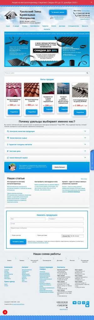 Предпросмотр для www.uzkm.ru — Уральский завод кровельных материалов