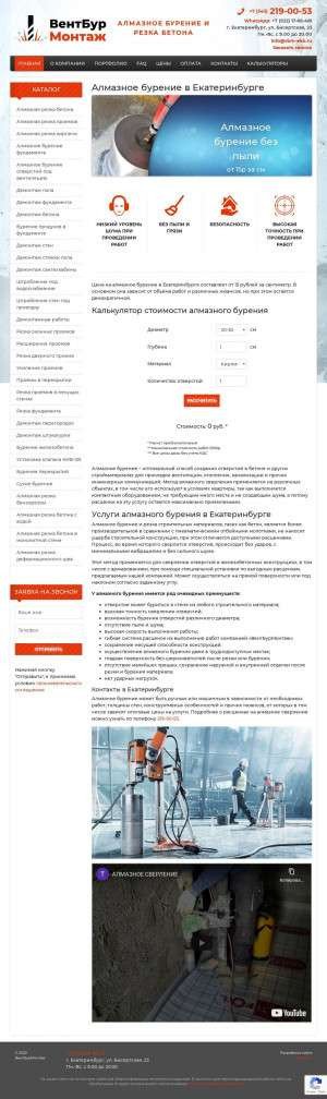 Предпросмотр для vbm-ekb.ru — ВентБурМонтаж