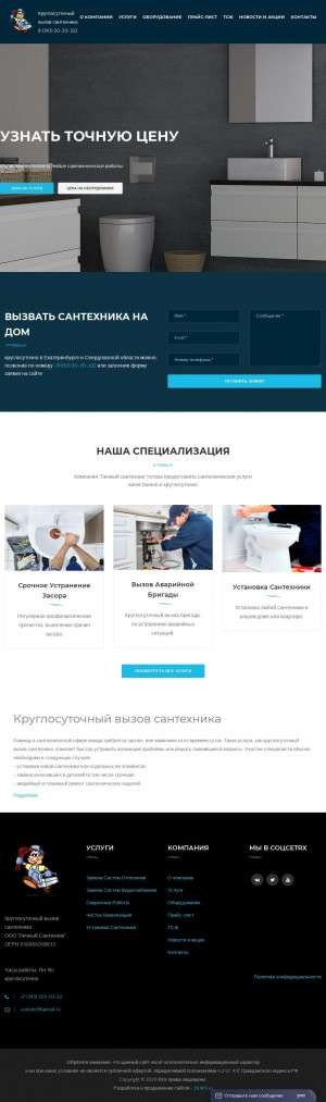 Предпросмотр для vododel96.ru — Личный сантехник