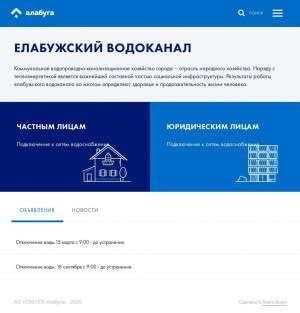 Предпросмотр для vodokanal.alabuga.ru — Водоканал-департамент водоснабжения и водоотведения Оэз ППТ Алабуга
