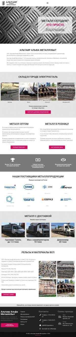 Предпросмотр для altairmet.ru — Альтаир Альфа Металлсбыт