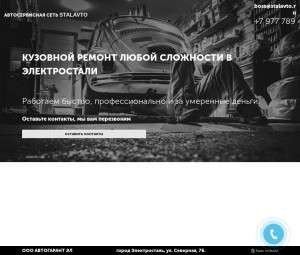 Предпросмотр для www.kuzov.stalavto.ru — СтальАвто