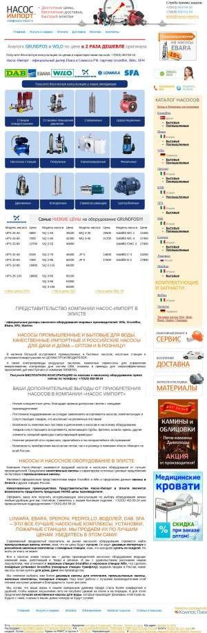 Предпросмотр для elista.nasos-import.ru — Представительство Насос -Импорт в Элисте