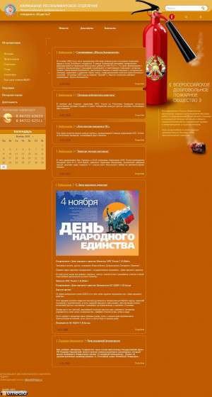 Предпросмотр для vdpo-rk.ru — Калмыцкое республиканское отделение Всероссийского добровольного пожарного общества