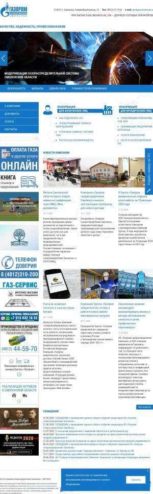 Предпросмотр для www.gas-smolensk.ru — Ельнинская газовая служба Газпром газораспределение Смоленск