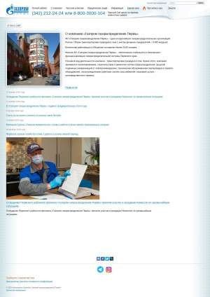 Предпросмотр для www.ugaz.ru — Газпром газораспределение Пермь Еловская эксплуатационная служба Чайковского филиала