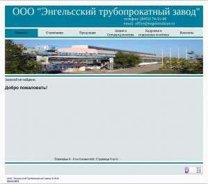 Предпросмотр для engelstrubzav.ru — Энгельсский трубопрокатный завод