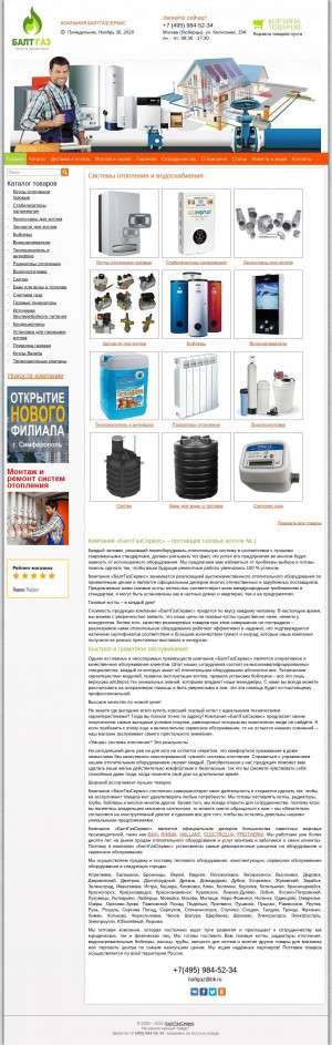Предпросмотр для baltgazservice.ru — Аир