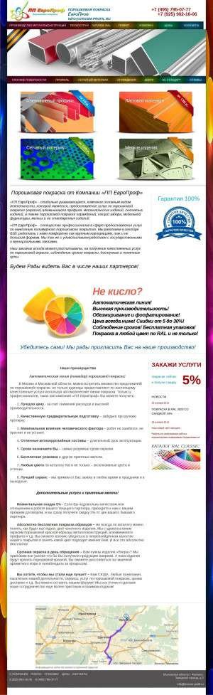 Предпросмотр для krasim-profil.ru — ПП Европроф