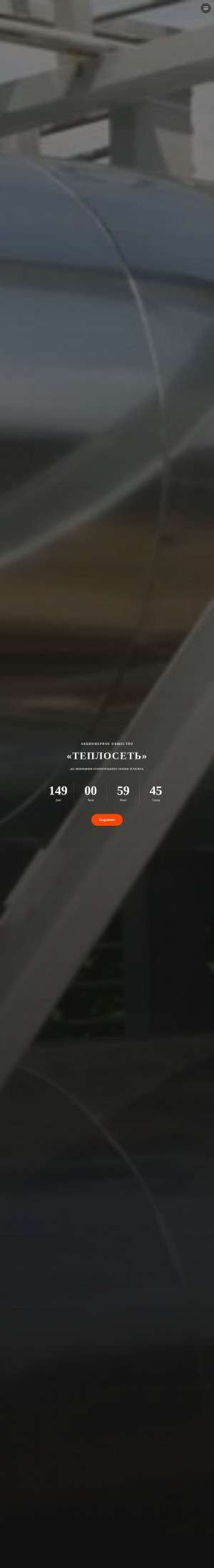 Предпросмотр для www.teplosetf.ru — Теплосеть