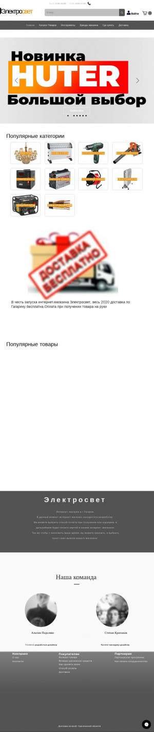 Предпросмотр для www.stroisvetshop.ru — Электросвет