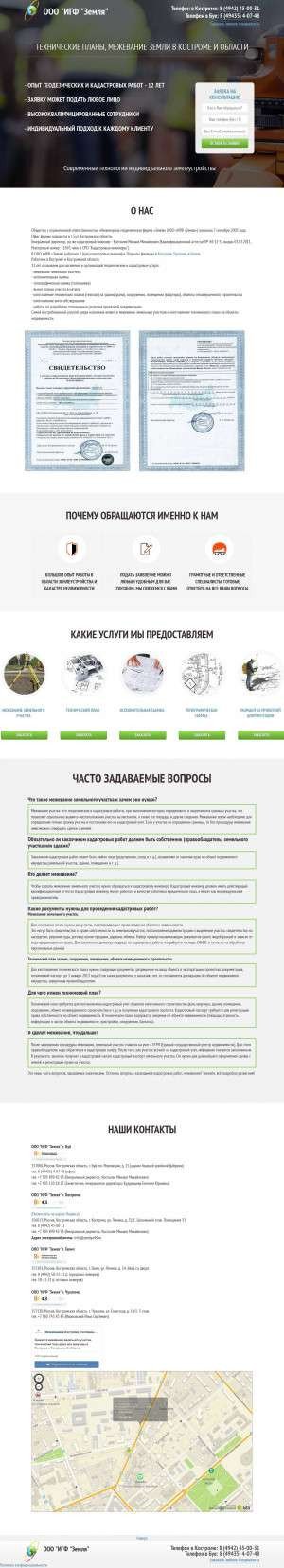Предпросмотр для www.zemlya44.ru — Инженерная геодезическая фирма Земля