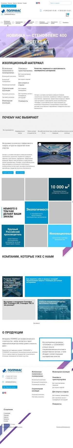 Предпросмотр для polifasplus.ru — Полифас