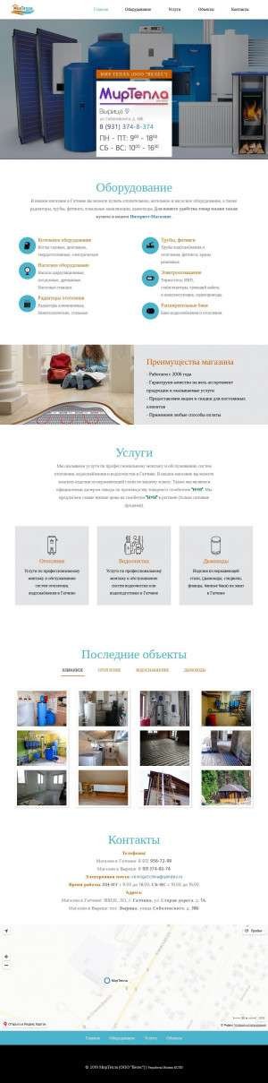 Предпросмотр для velesgatchina.ru — МирТепла