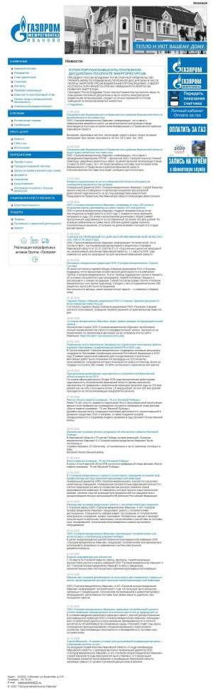 Предпросмотр для www.ivregiongaz.ru — Газпром межрегионгаз Иваново, абонентский пункт в г. Гаврилов Посад