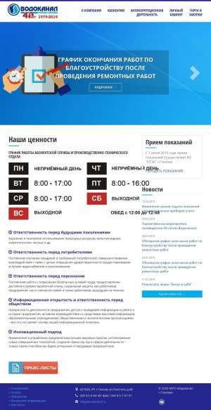 Предпросмотр для vodokanal-glazov.narod.ru — Водоканал