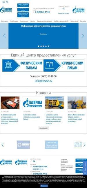 Предпросмотр для sever04.ru — Газпром газораспределение Север, филиал в Тюменской области, Голышмановский производственно-эксплуатационный участок