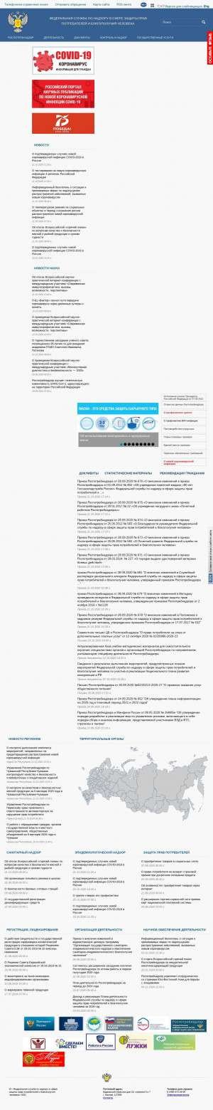 Предпросмотр для rospotrebnadzor.ru — Территориальный отдел Управления Роспотребнадзора по Саратовской области в Балаковском районе