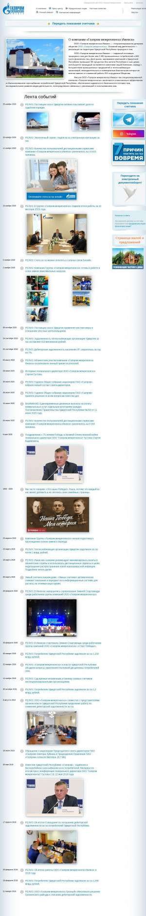 Предпросмотр для www.udmurtgaz.ru — Газпром межрегионгаз Ижевск, Участок по работе с населением в с. Грахово