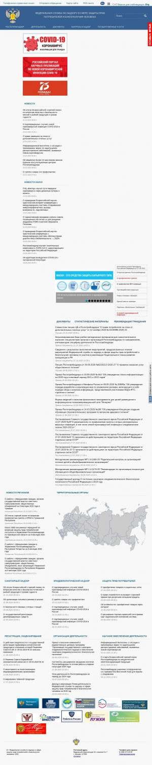 Предпросмотр для rospotrebnadzor.ru — Территориальное управление Роспотребнадзора по Вологодской области отделение г. Грязовец