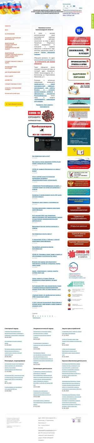 Предпросмотр для www.39.rospotrebnadzor.ru — Центр Гигиены и Эпидемиологии в Калининградской области Санэпидем отдел в г. Гурьевск