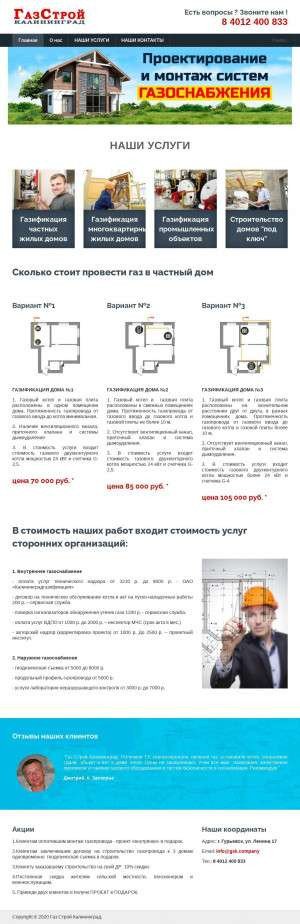 Предпросмотр для www.gsk.company — ГАЗ Строй Калининград
