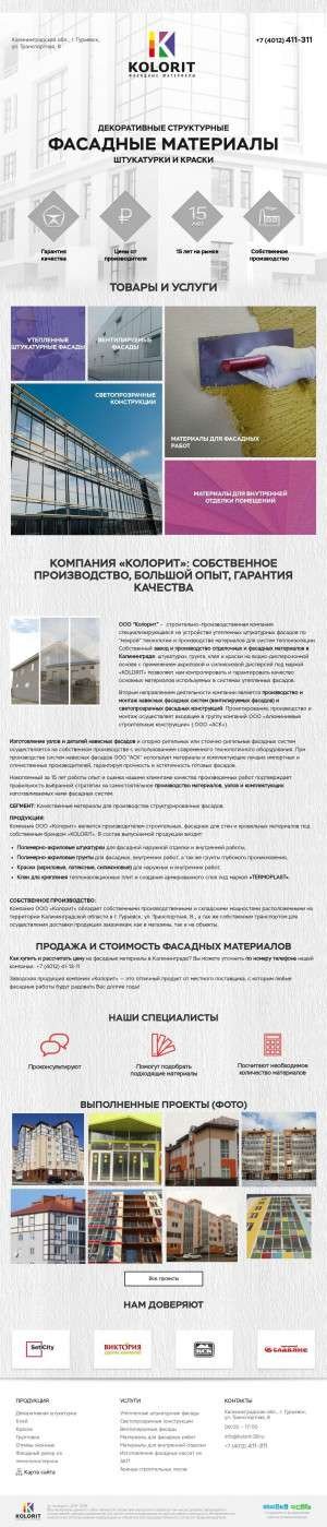 Предпросмотр для kolorit-39.ru — АСК