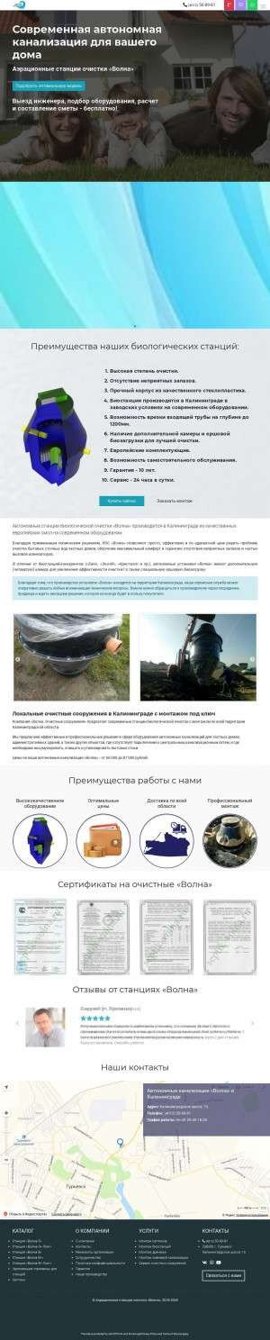 Предпросмотр для septik-volna.ru — Волна. Очистные сооружения