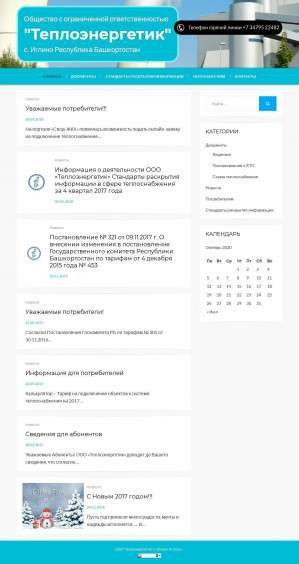 Предпросмотр для teploiglino.ru — Теплоэнергетик