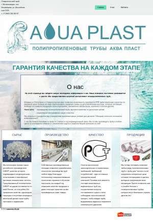 Предпросмотр для аквапласт26.рф — Аква Пласт