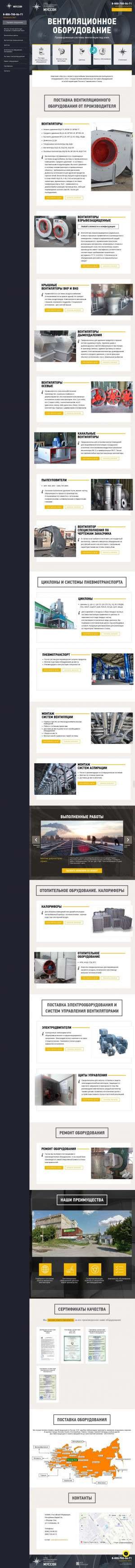 Предпросмотр для mussonvent.ru — Муссон