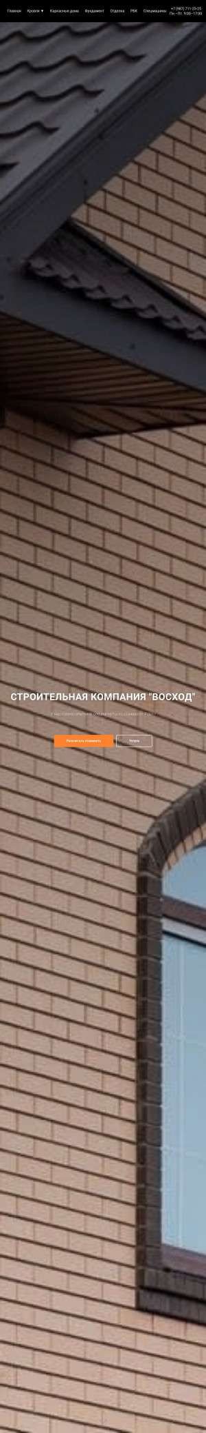 Предпросмотр для voshod12.ru — Строительная компания Восход