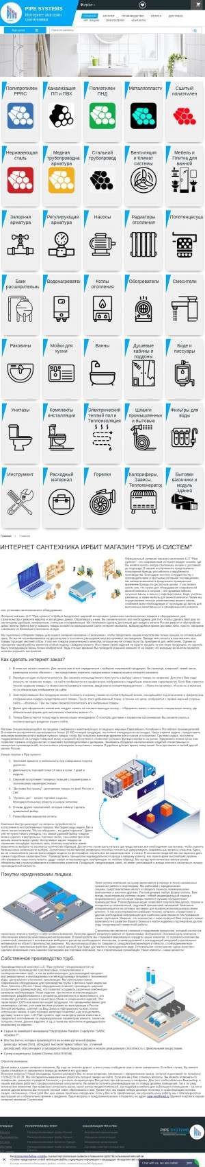 Предпросмотр для santehnika-irbit.pipesys.ru — Pipe systems