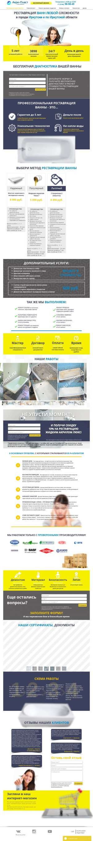 Предпросмотр для www.akri-plast.ru — Акри-Пласт, реставрация/ремонт душевых поддонов