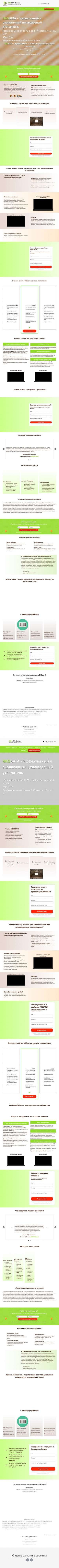 Предпросмотр для www.ecovata-baikal.ru — Эковата Байкал