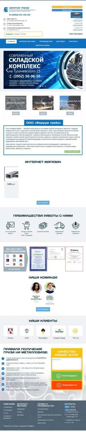 Предпросмотр для ferrum-trade.ru — Феррум трейд