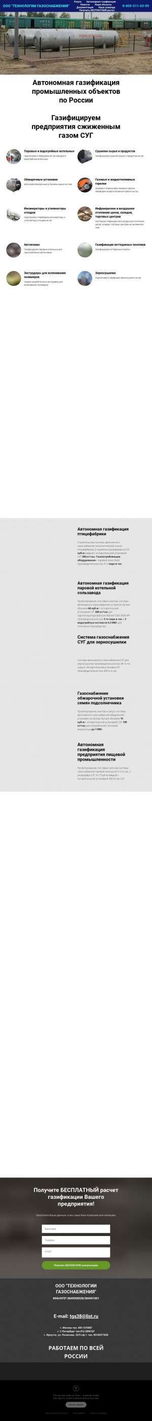 Предпросмотр для gasifikacia.ru — Технологии газоснабжения