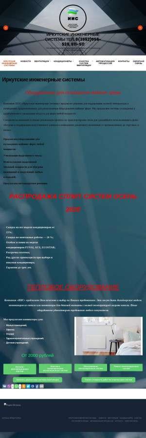 Предпросмотр для www.iisirk.ru — Иркутские инженерные системы
