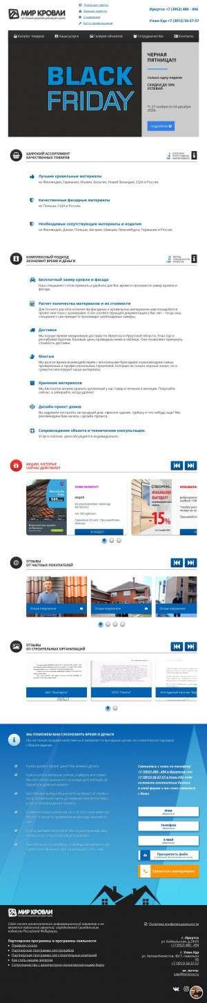 Предпросмотр для www.mirkrov.ru — Мир кровли и фасада