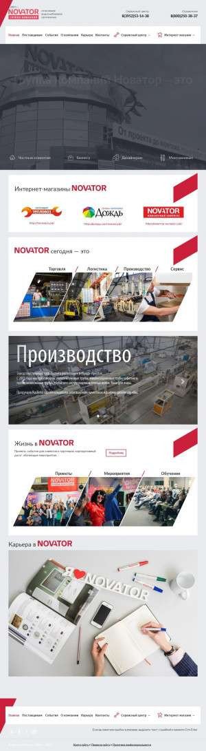 Предпросмотр для novator-group.ru — Новатор Сервисный центр