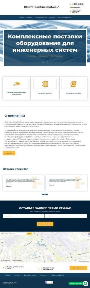 Предпросмотр для pss-38.ru — ПромСнабСибирь