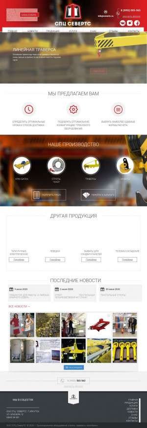 Предпросмотр для www.severts.ru — СПЦ Север ТС