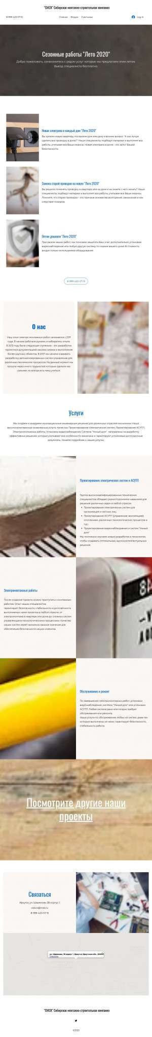 Предпросмотр для www.smsk-irk.com — Сибирская монтажно-строительная компания