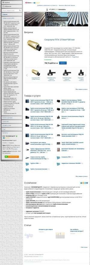 Предпросмотр для sovinkom-irk.satom.ru — Инженерные Коммуникации