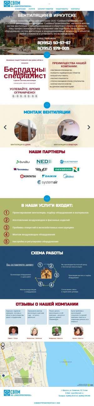 Предпросмотр для svpm38.ru — Сибвентпроектмонтаж